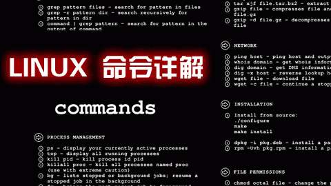 linux命令参考