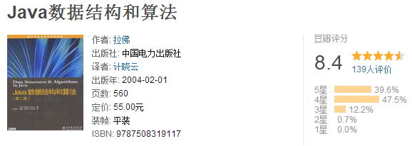 java数据结构和算法