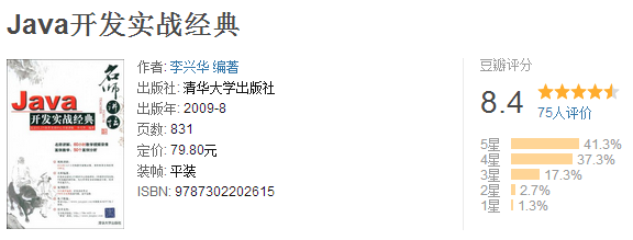 java开发实战经典