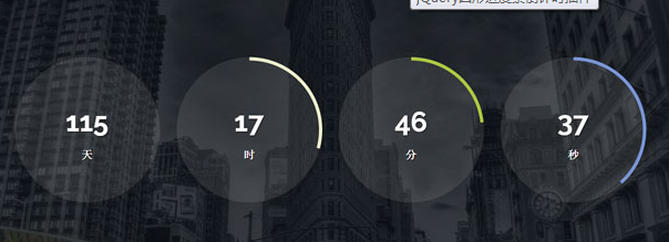 jquery圆形进度条