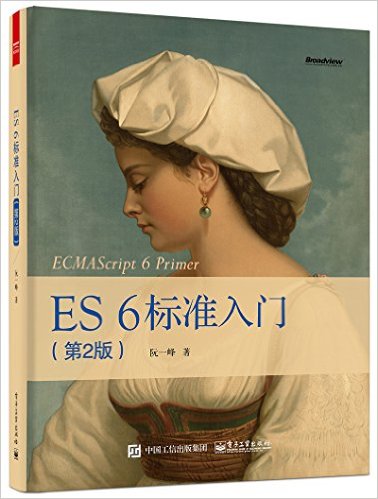 es6标准入门